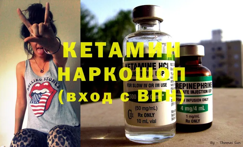 Кетамин ketamine  Лангепас 